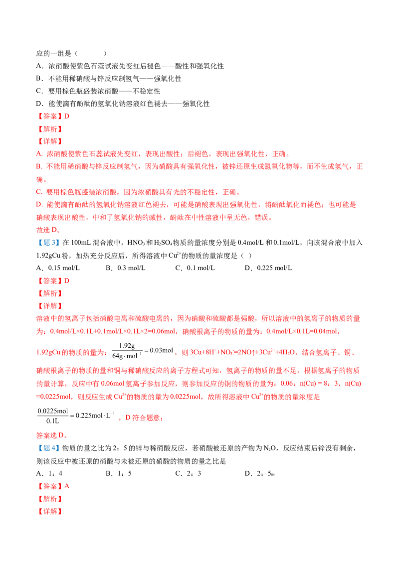 第07讲硝酸（教师版）-2021-2022学年高一化学必修第二册同步精品讲义（人教版2019）_高化_595801221724高中化学新人教版选择性必修一二三电子版教案PPT课件高中试卷_必修二册（人教版）_讲义