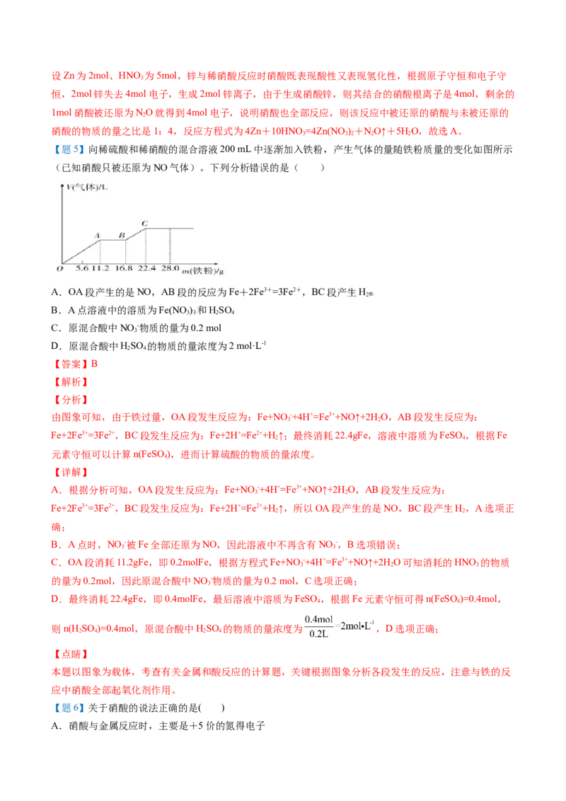 第07讲硝酸（教师版）-2021-2022学年高一化学必修第二册同步精品讲义（人教版2019）_高化_595801221724高中化学新人教版选择性必修一二三电子版教案PPT课件高中试卷_必修二册（人教版）_讲义