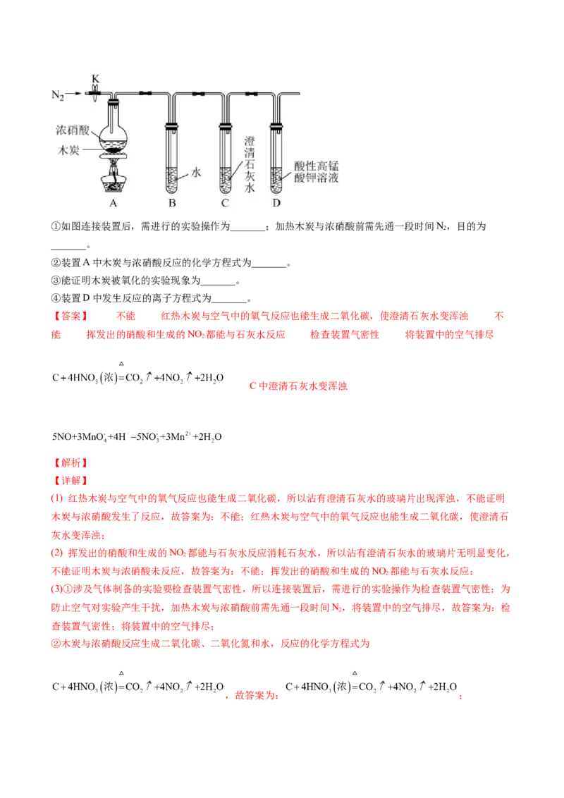 第07讲硝酸（教师版）-2021-2022学年高一化学必修第二册同步精品讲义（人教版2019）_高化_595801221724高中化学新人教版选择性必修一二三电子版教案PPT课件高中试卷_必修二册（人教版）_讲义