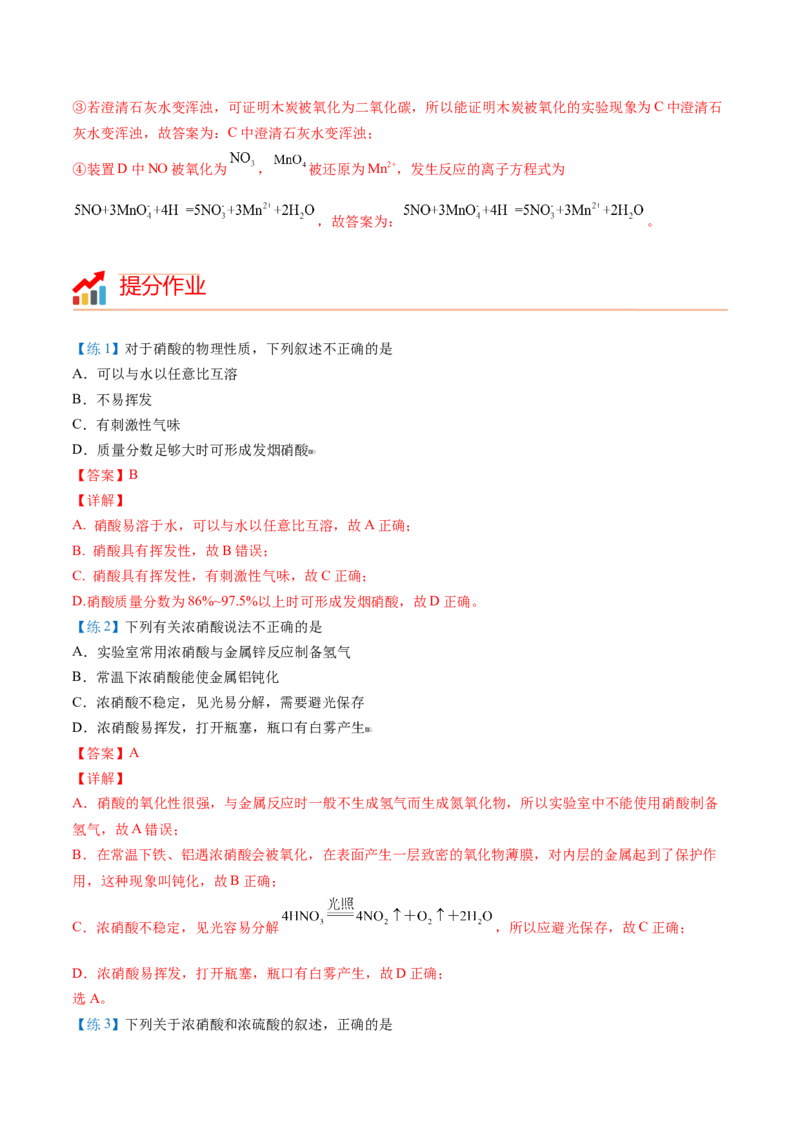 第07讲硝酸（教师版）-2021-2022学年高一化学必修第二册同步精品讲义（人教版2019）_高化_595801221724高中化学新人教版选择性必修一二三电子版教案PPT课件高中试卷_必修二册（人教版）_讲义