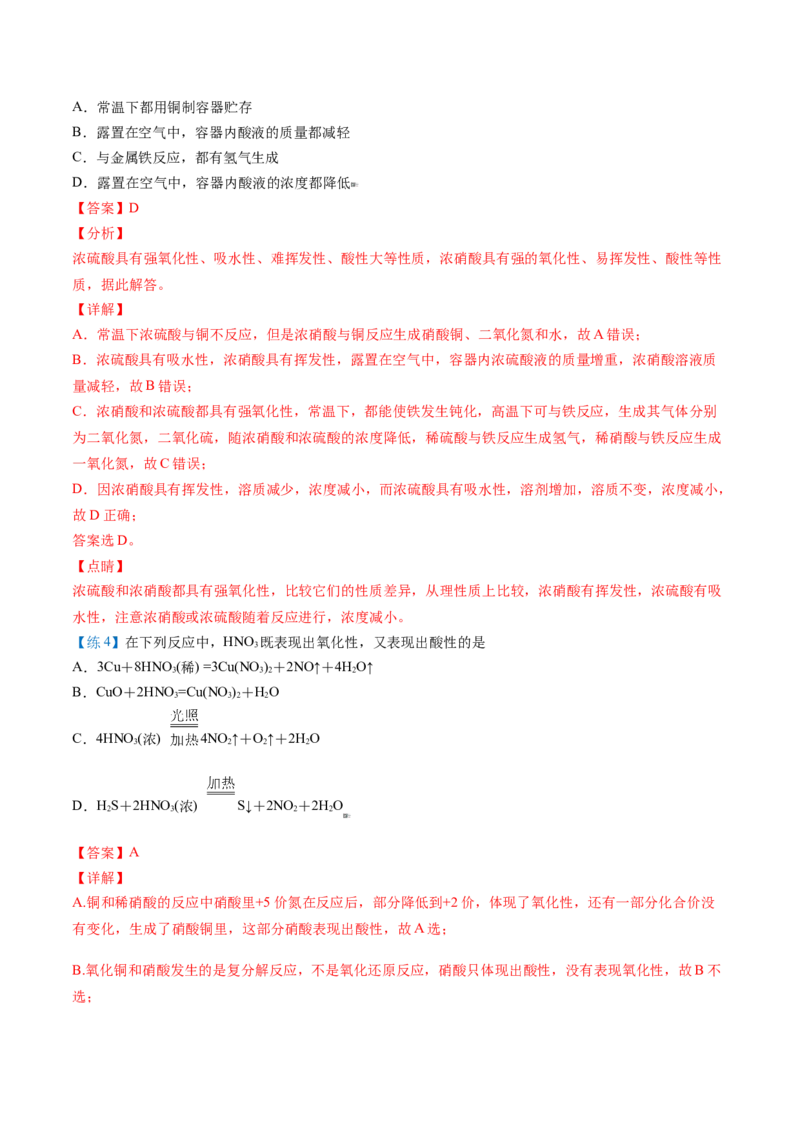 第07讲硝酸（教师版）-2021-2022学年高一化学必修第二册同步精品讲义（人教版2019）_高化_595801221724高中化学新人教版选择性必修一二三电子版教案PPT课件高中试卷_必修二册（人教版）_讲义