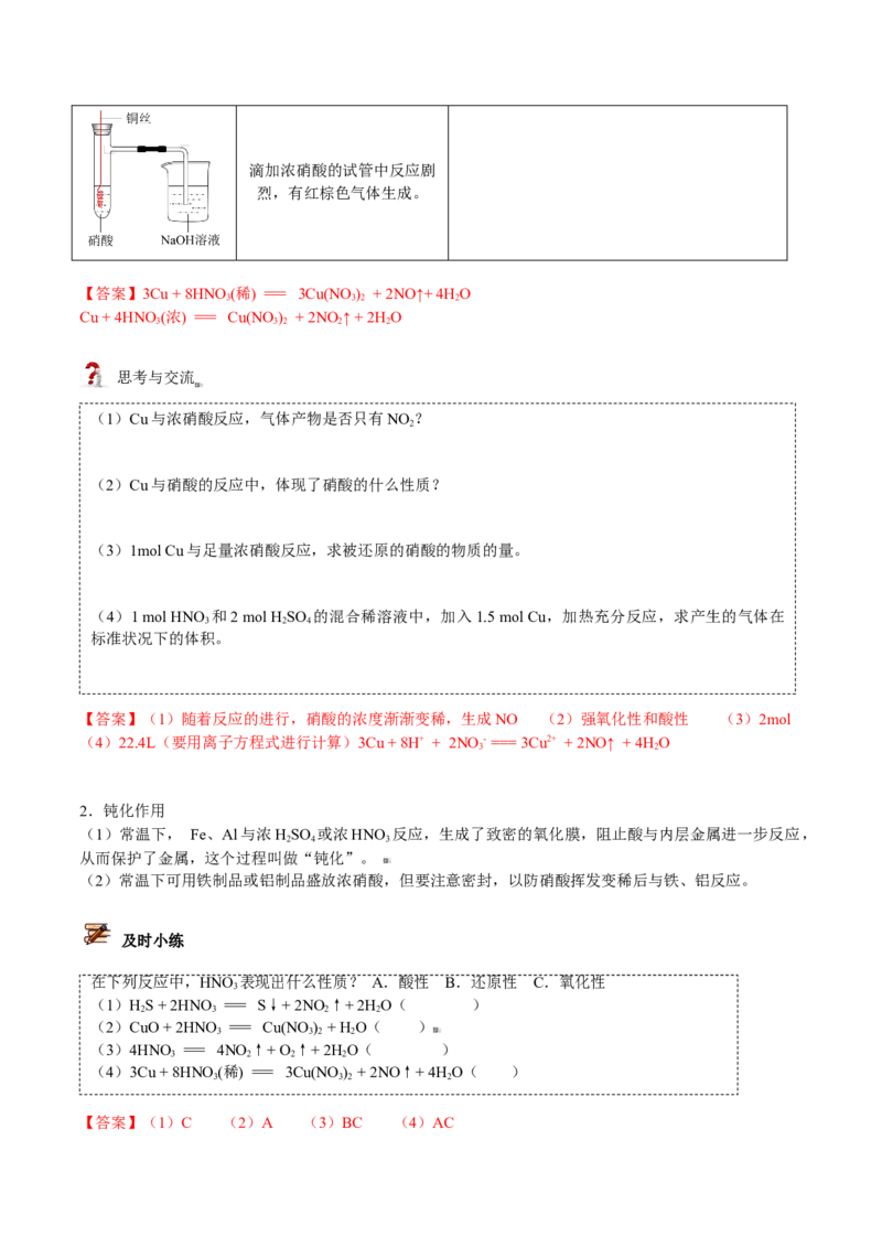 第07讲硝酸（教师版）-2021-2022学年高一化学必修第二册同步精品讲义（人教版2019）_高化_595801221724高中化学新人教版选择性必修一二三电子版教案PPT课件高中试卷_必修二册（人教版）_讲义