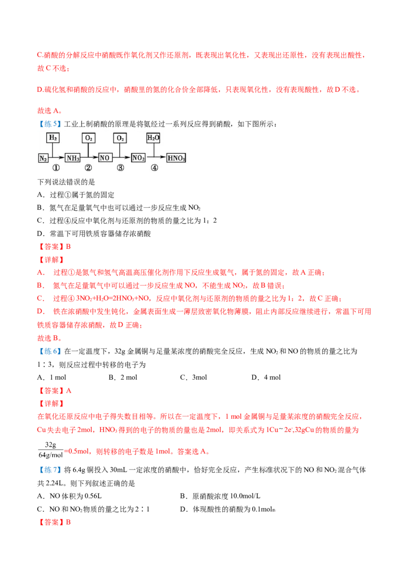 第07讲硝酸（教师版）-2021-2022学年高一化学必修第二册同步精品讲义（人教版2019）_高化_595801221724高中化学新人教版选择性必修一二三电子版教案PPT课件高中试卷_必修二册（人教版）_讲义