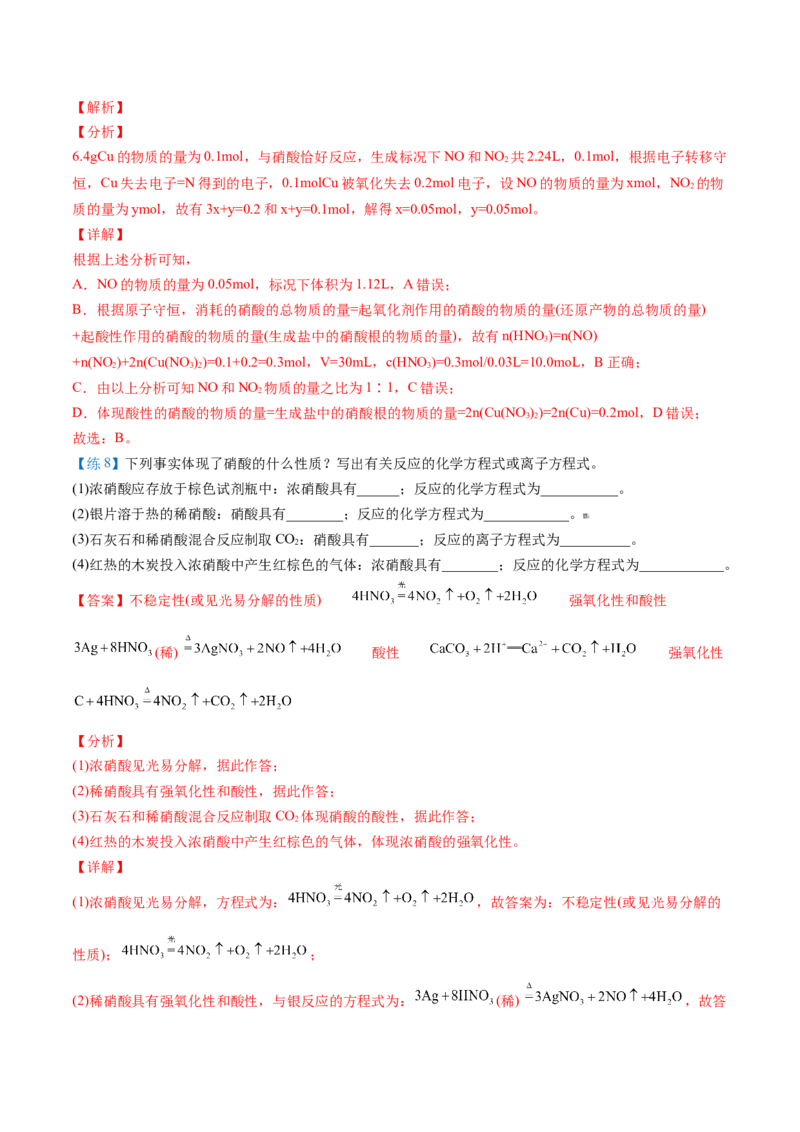 第07讲硝酸（教师版）-2021-2022学年高一化学必修第二册同步精品讲义（人教版2019）_高化_595801221724高中化学新人教版选择性必修一二三电子版教案PPT课件高中试卷_必修二册（人教版）_讲义