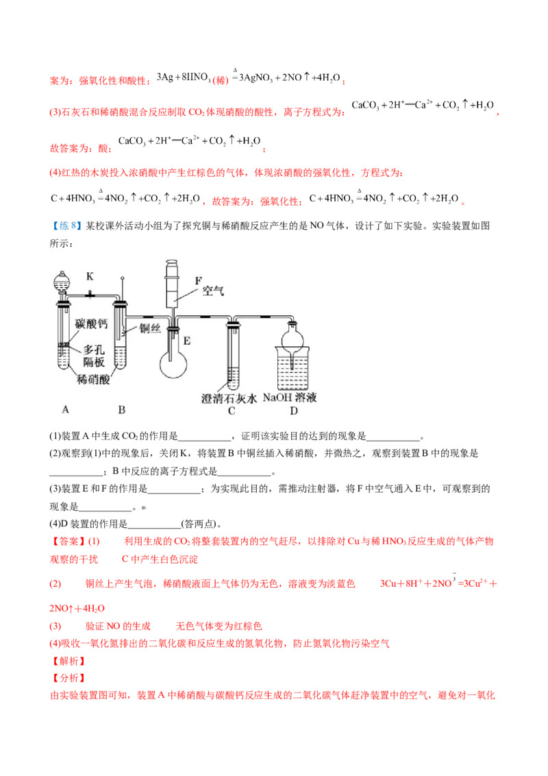第07讲硝酸（教师版）-2021-2022学年高一化学必修第二册同步精品讲义（人教版2019）_高化_595801221724高中化学新人教版选择性必修一二三电子版教案PPT课件高中试卷_必修二册（人教版）_讲义
