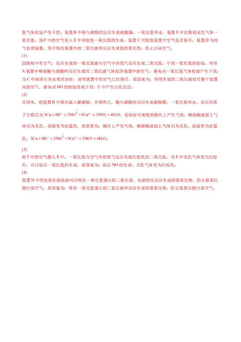 第07讲硝酸（教师版）-2021-2022学年高一化学必修第二册同步精品讲义（人教版2019）_高化_595801221724高中化学新人教版选择性必修一二三电子版教案PPT课件高中试卷_必修二册（人教版）_讲义