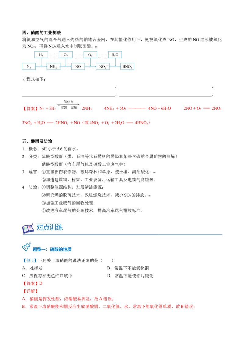 第07讲硝酸（教师版）-2021-2022学年高一化学必修第二册同步精品讲义（人教版2019）_高化_595801221724高中化学新人教版选择性必修一二三电子版教案PPT课件高中试卷_必修二册（人教版）_讲义