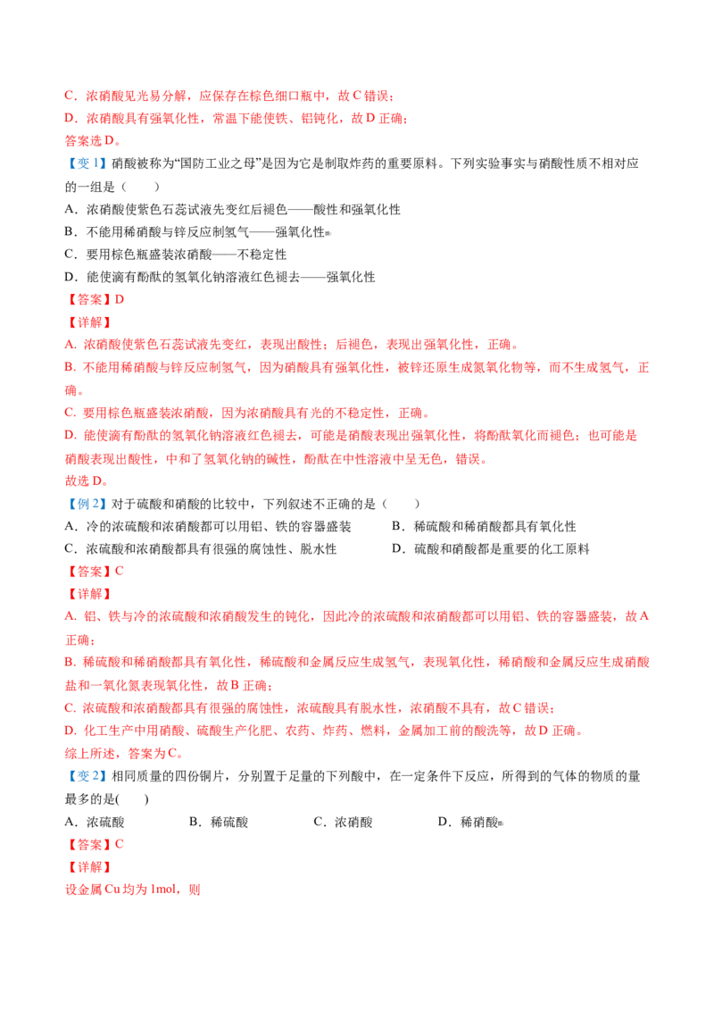 第07讲硝酸（教师版）-2021-2022学年高一化学必修第二册同步精品讲义（人教版2019）_高化_595801221724高中化学新人教版选择性必修一二三电子版教案PPT课件高中试卷_必修二册（人教版）_讲义