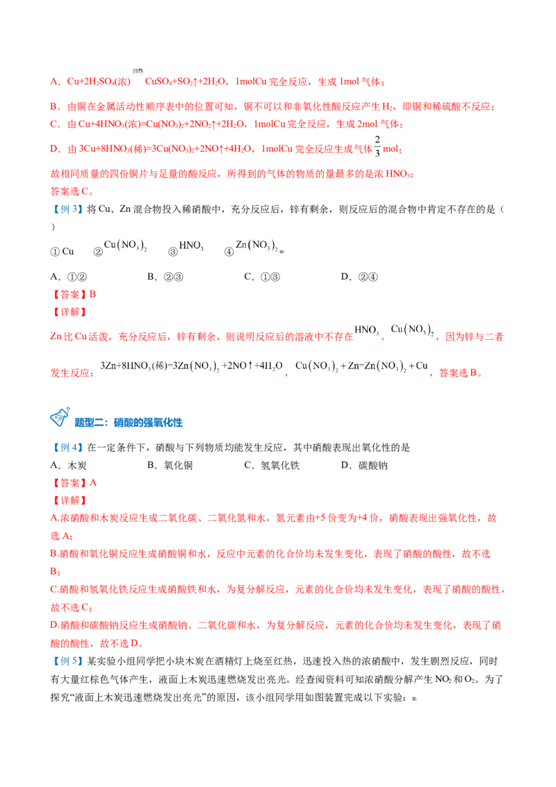 第07讲硝酸（教师版）-2021-2022学年高一化学必修第二册同步精品讲义（人教版2019）_高化_595801221724高中化学新人教版选择性必修一二三电子版教案PPT课件高中试卷_必修二册（人教版）_讲义