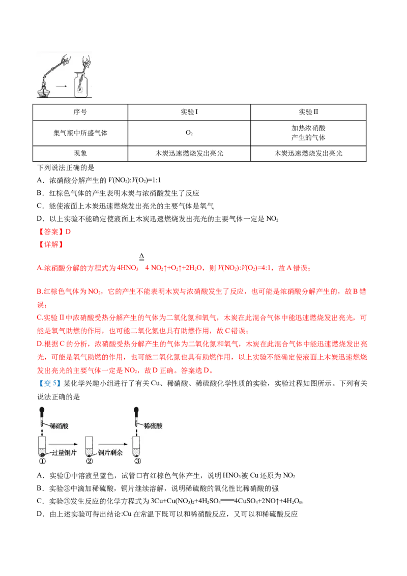 第07讲硝酸（教师版）-2021-2022学年高一化学必修第二册同步精品讲义（人教版2019）_高化_595801221724高中化学新人教版选择性必修一二三电子版教案PPT课件高中试卷_必修二册（人教版）_讲义