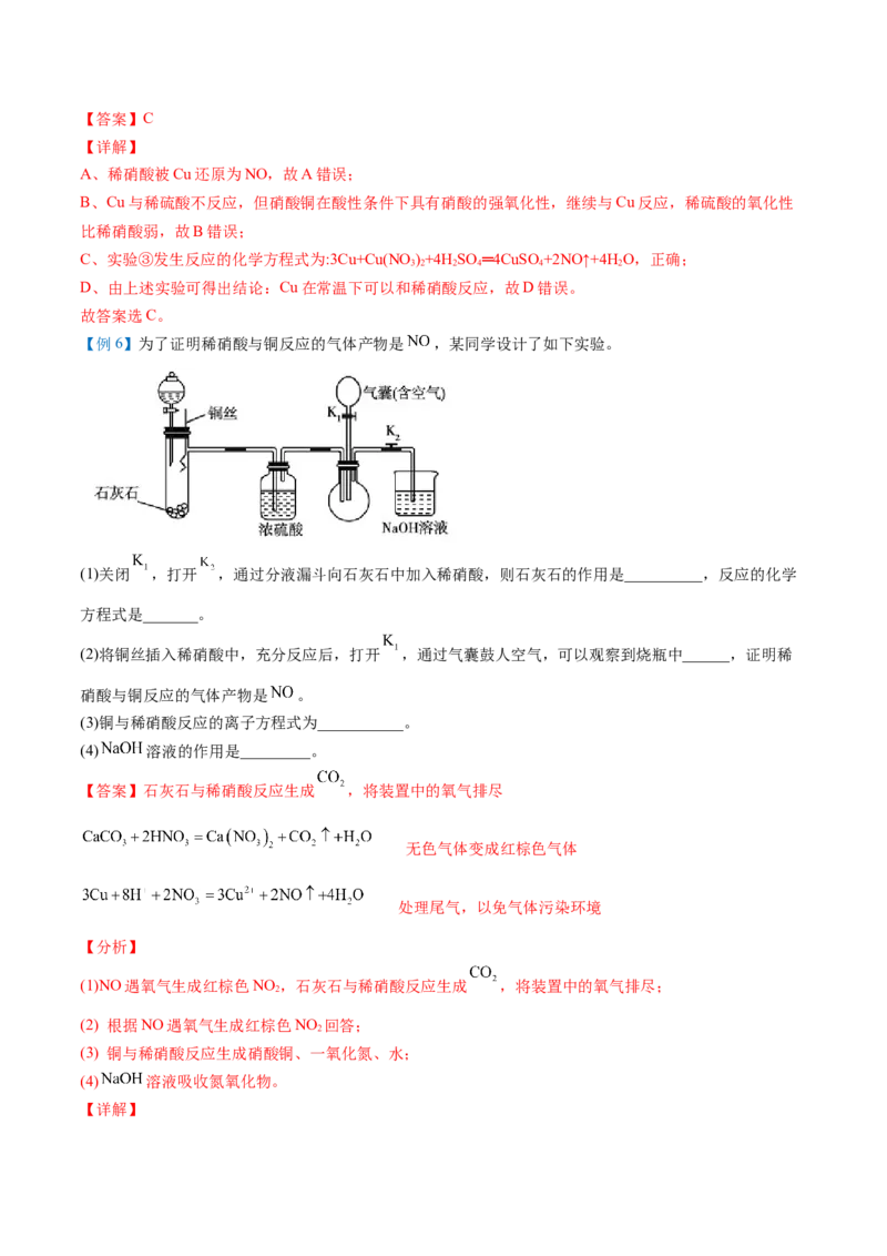 第07讲硝酸（教师版）-2021-2022学年高一化学必修第二册同步精品讲义（人教版2019）_高化_595801221724高中化学新人教版选择性必修一二三电子版教案PPT课件高中试卷_必修二册（人教版）_讲义