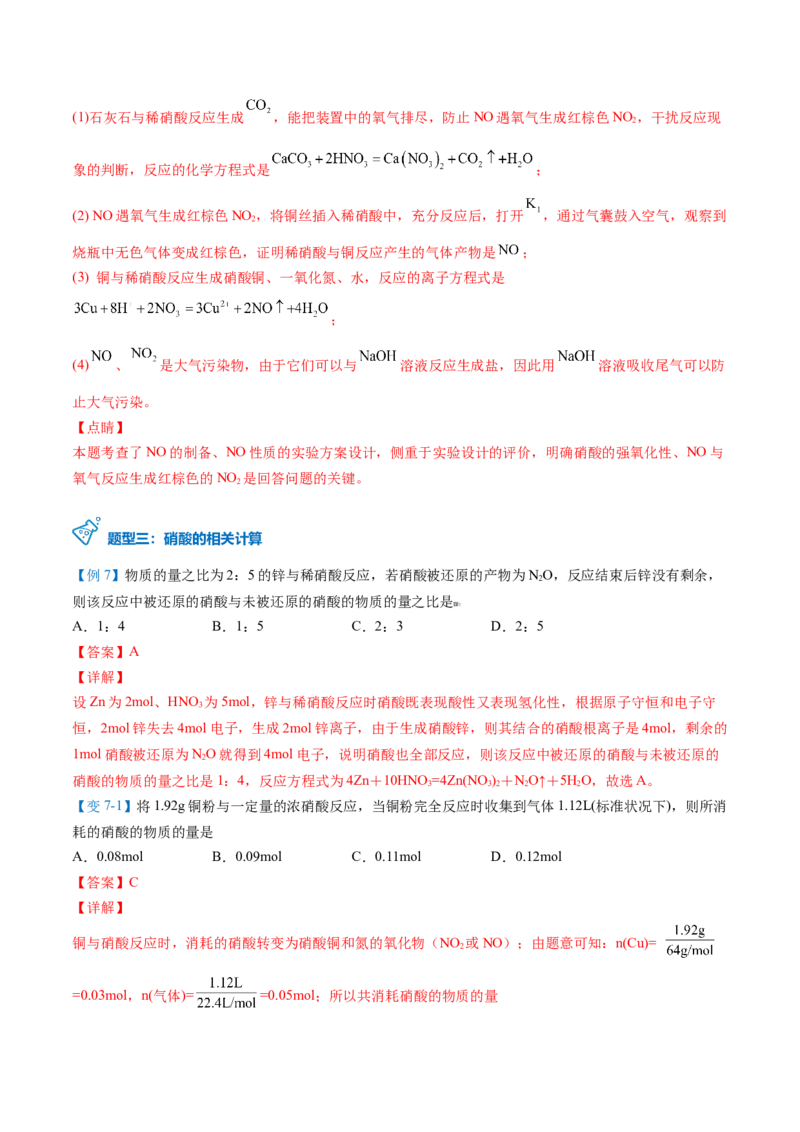 第07讲硝酸（教师版）-2021-2022学年高一化学必修第二册同步精品讲义（人教版2019）_高化_595801221724高中化学新人教版选择性必修一二三电子版教案PPT课件高中试卷_必修二册（人教版）_讲义