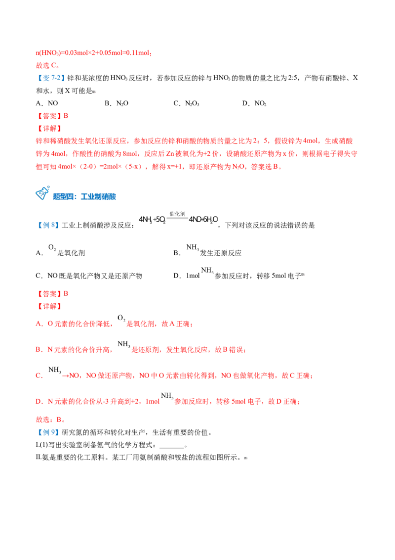 第07讲硝酸（教师版）-2021-2022学年高一化学必修第二册同步精品讲义（人教版2019）_高化_595801221724高中化学新人教版选择性必修一二三电子版教案PPT课件高中试卷_必修二册（人教版）_讲义