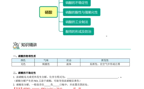 第07讲硝酸（教师版）-2021-2022学年高一化学必修第二册同步精品讲义（人教版2019）_高化_595801221724高中化学新人教版选择性必修一二三电子版教案PPT课件高中试卷_必修二册（人教版）_讲义