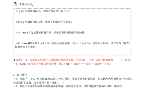 第07讲硝酸（教师版）-2021-2022学年高一化学必修第二册同步精品讲义（人教版2019）_高化_595801221724高中化学新人教版选择性必修一二三电子版教案PPT课件高中试卷_必修二册（人教版）_讲义