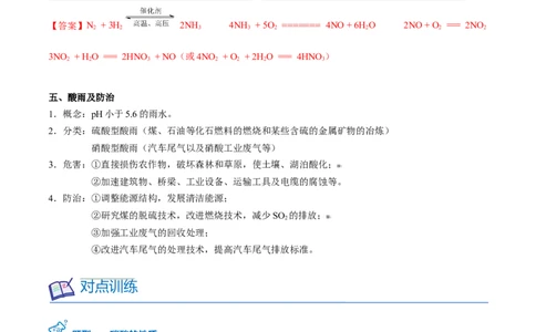 第07讲硝酸（教师版）-2021-2022学年高一化学必修第二册同步精品讲义（人教版2019）_高化_595801221724高中化学新人教版选择性必修一二三电子版教案PPT课件高中试卷_必修二册（人教版）_讲义