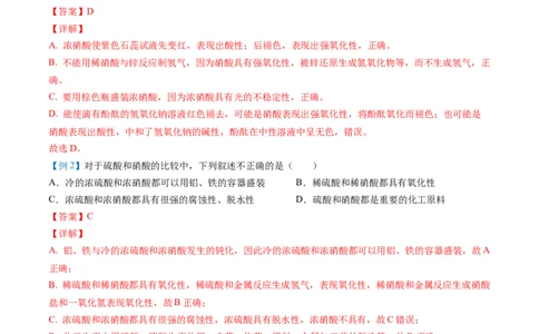 第07讲硝酸（教师版）-2021-2022学年高一化学必修第二册同步精品讲义（人教版2019）_高化_595801221724高中化学新人教版选择性必修一二三电子版教案PPT课件高中试卷_必修二册（人教版）_讲义