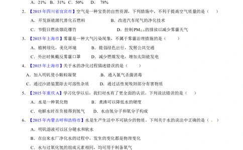 专题08水和空气（测）-备战2017年中考化学二轮复习讲练测（原卷版）_初中化学_01.人教版初中化学_07.初中化学中考总复习_备战2017年中考化学二轮复习讲练测（测）全套打包