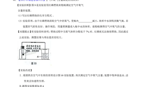 专题08水和空气（测）-备战2017年中考化学二轮复习讲练测（原卷版）_初中化学_01.人教版初中化学_07.初中化学中考总复习_备战2017年中考化学二轮复习讲练测（测）全套打包