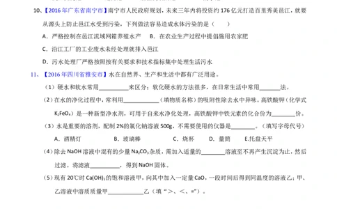 专题08水和空气（测）-备战2017年中考化学二轮复习讲练测（原卷版）_初中化学_01.人教版初中化学_07.初中化学中考总复习_备战2017年中考化学二轮复习讲练测（测）全套打包