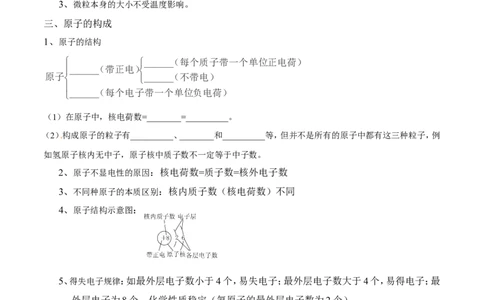 专题01构成物质的微粒（讲）-备战2017年中考化学二轮复习讲练测（原卷版）_初中化学_01.人教版初中化学_07.初中化学中考总复习_备战2017年中考化学二轮复习讲练测（讲）