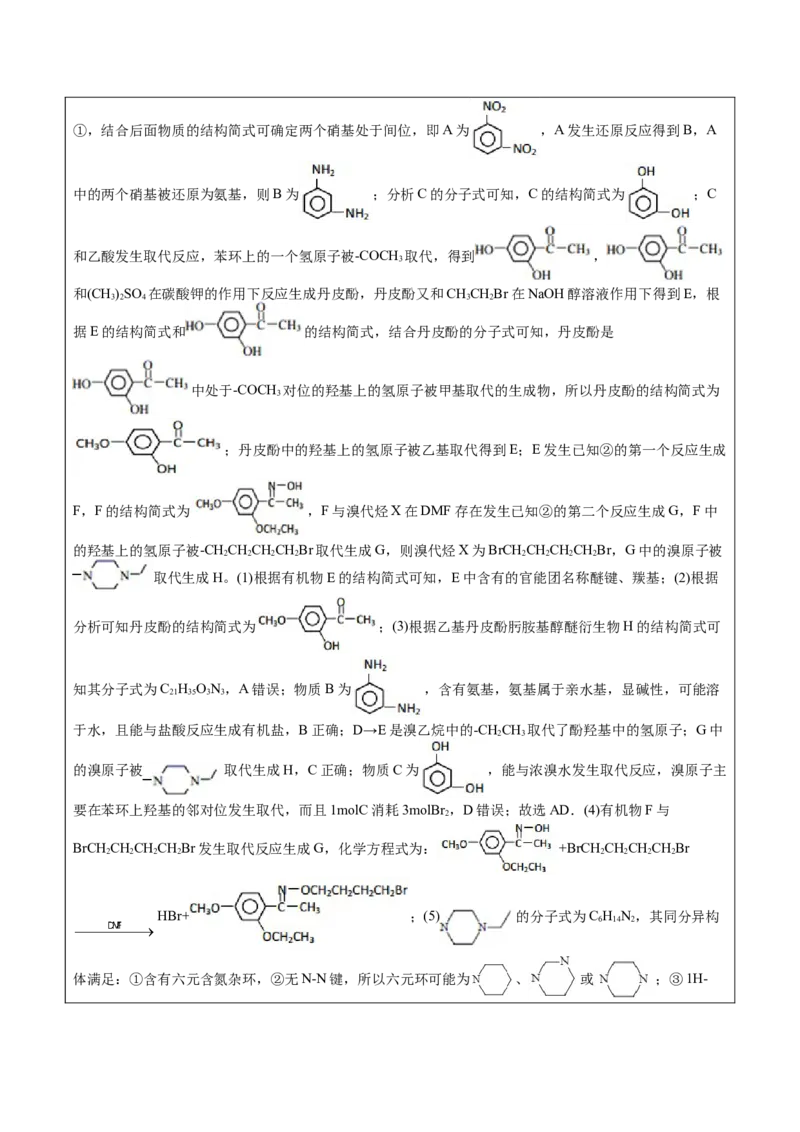 第3章第2节第2课时酚讲义新教材2020-2021学年人教版(2019)高二化学选择性必修三（机构用）_高化_2025春-人教版高中化学_05新版高中化学选择性必修3_7.机构专用_讲义+习题（机构用）