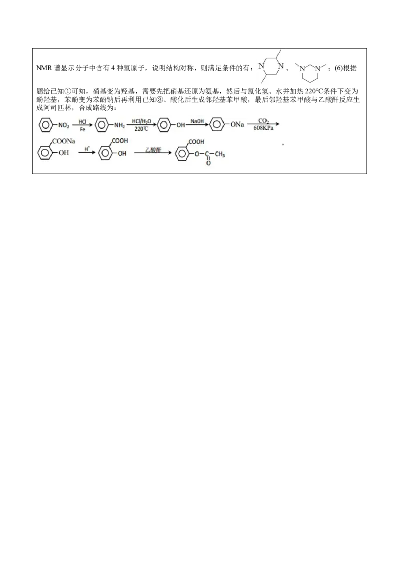 第3章第2节第2课时酚讲义新教材2020-2021学年人教版(2019)高二化学选择性必修三（机构用）_高化_2025春-人教版高中化学_05新版高中化学选择性必修3_7.机构专用_讲义+习题（机构用）
