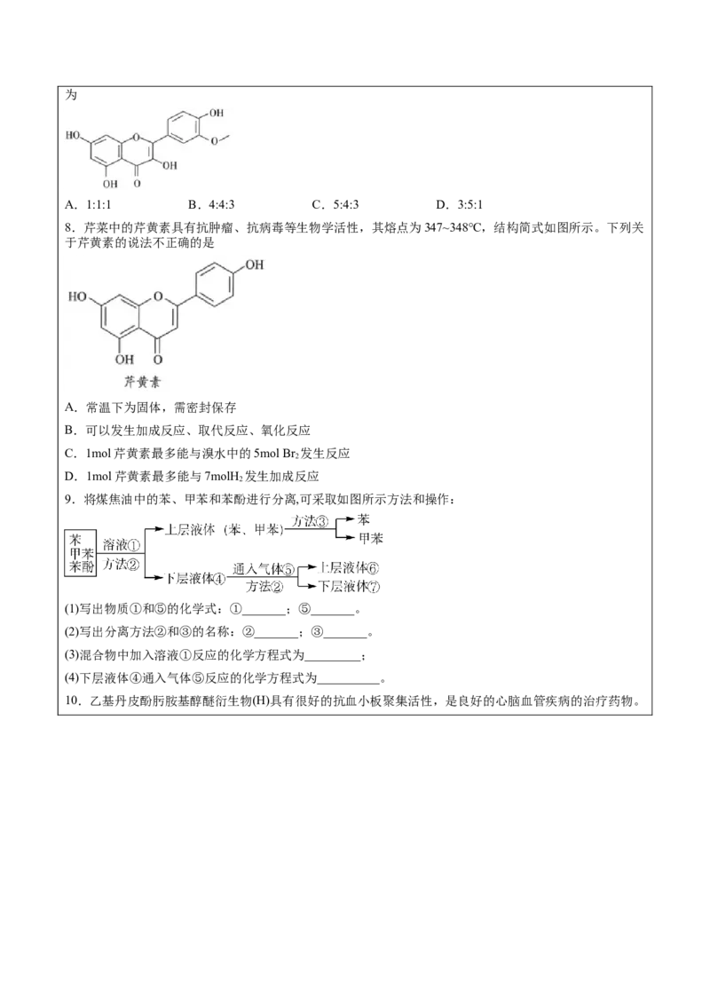 第3章第2节第2课时酚讲义新教材2020-2021学年人教版(2019)高二化学选择性必修三（机构用）_高化_2025春-人教版高中化学_05新版高中化学选择性必修3_7.机构专用_讲义+习题（机构用）