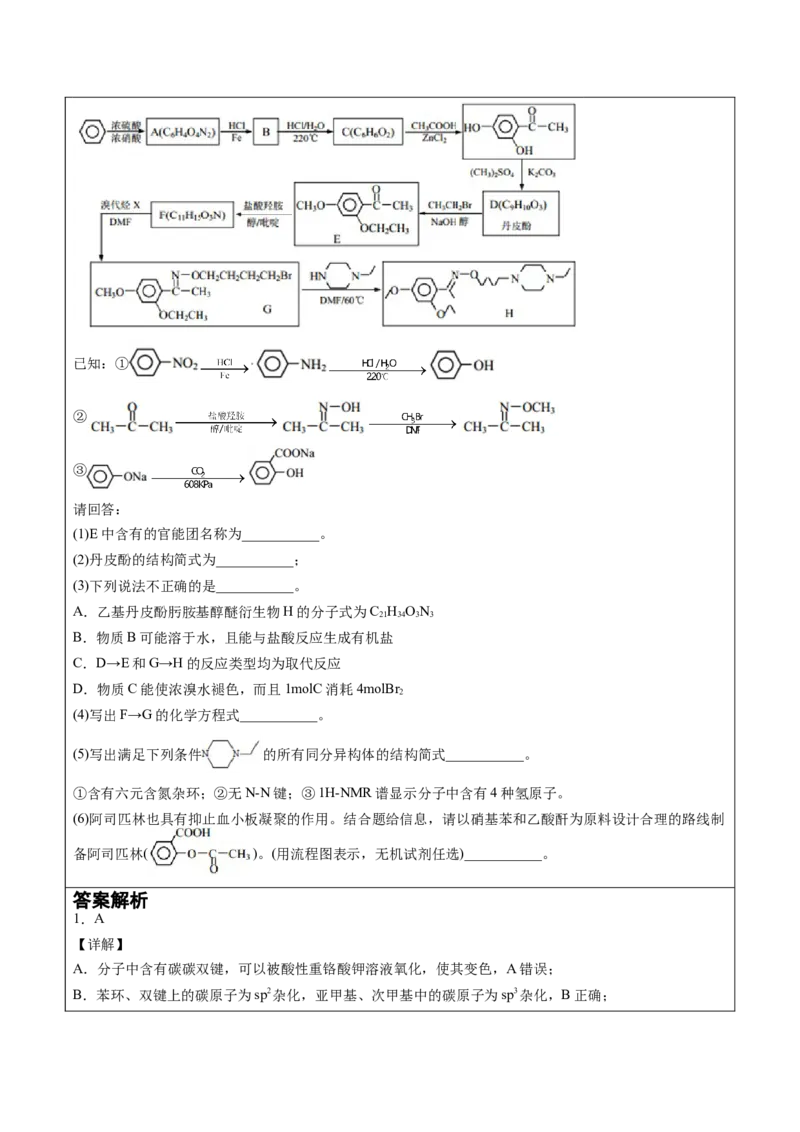 第3章第2节第2课时酚讲义新教材2020-2021学年人教版(2019)高二化学选择性必修三（机构用）_高化_2025春-人教版高中化学_05新版高中化学选择性必修3_7.机构专用_讲义+习题（机构用）