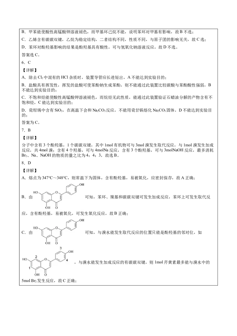 第3章第2节第2课时酚讲义新教材2020-2021学年人教版(2019)高二化学选择性必修三（机构用）_高化_2025春-人教版高中化学_05新版高中化学选择性必修3_7.机构专用_讲义+习题（机构用）