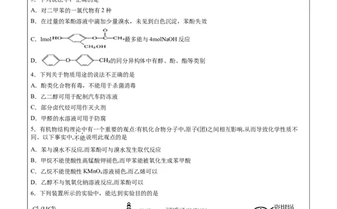 第3章第2节第2课时酚讲义新教材2020-2021学年人教版(2019)高二化学选择性必修三（机构用）_高化_2025春-人教版高中化学_05新版高中化学选择性必修3_7.机构专用_讲义+习题（机构用）