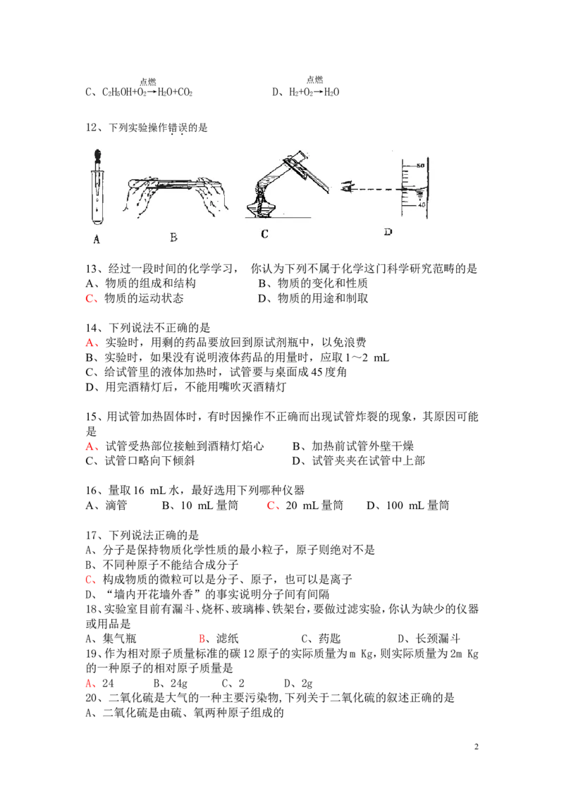 九年级上化学期中考试卷(含答案)_初中化学_01.人教版初中化学_01.初中化学课件PPT--教案--试题_初中化学&mdash;课件&mdash;教案&mdash;试题-推荐_9年级上课件教案试题_9年级上试题_期中