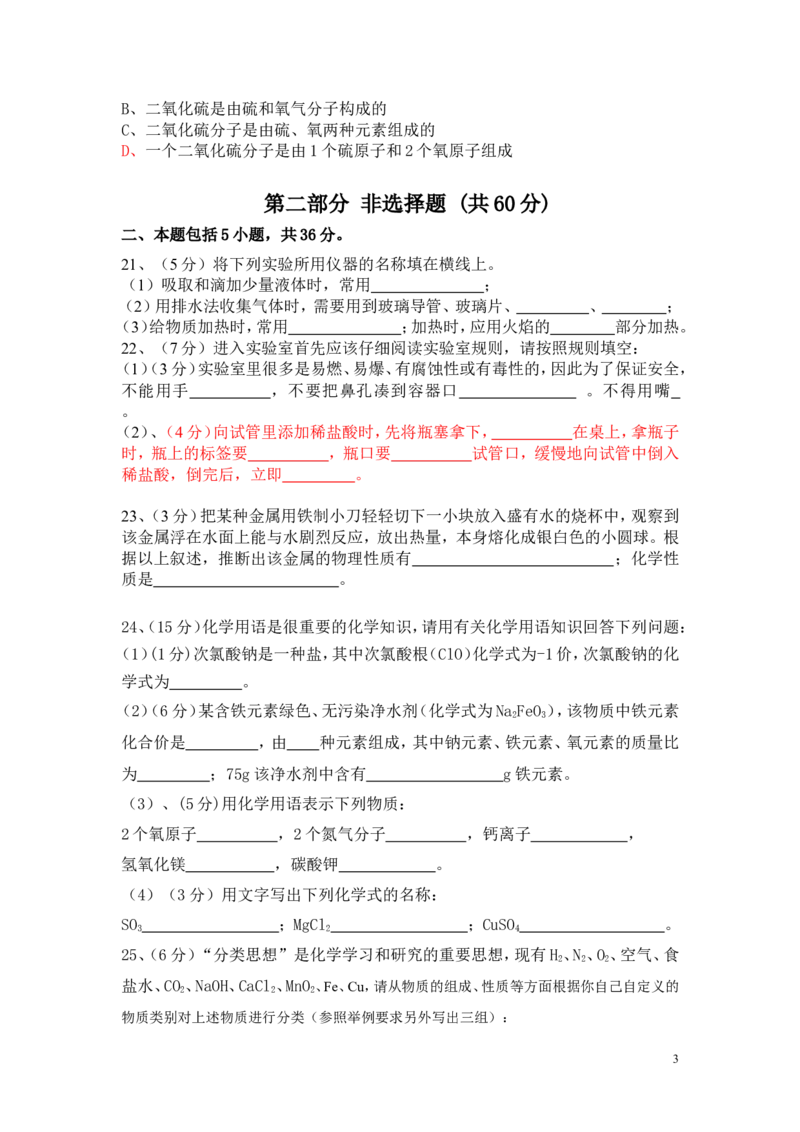 九年级上化学期中考试卷(含答案)_初中化学_01.人教版初中化学_01.初中化学课件PPT--教案--试题_初中化学&mdash;课件&mdash;教案&mdash;试题-推荐_9年级上课件教案试题_9年级上试题_期中