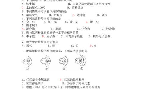 九年级上化学期中考试卷(含答案)_初中化学_01.人教版初中化学_01.初中化学课件PPT--教案--试题_初中化学&mdash;课件&mdash;教案&mdash;试题-推荐_9年级上课件教案试题_9年级上试题_期中