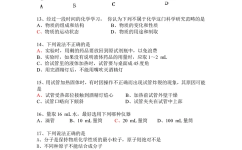 九年级上化学期中考试卷(含答案)_初中化学_01.人教版初中化学_01.初中化学课件PPT--教案--试题_初中化学&mdash;课件&mdash;教案&mdash;试题-推荐_9年级上课件教案试题_9年级上试题_期中
