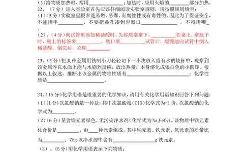 九年级上化学期中考试卷(含答案)_初中化学_01.人教版初中化学_01.初中化学课件PPT--教案--试题_初中化学&mdash;课件&mdash;教案&mdash;试题-推荐_9年级上课件教案试题_9年级上试题_期中