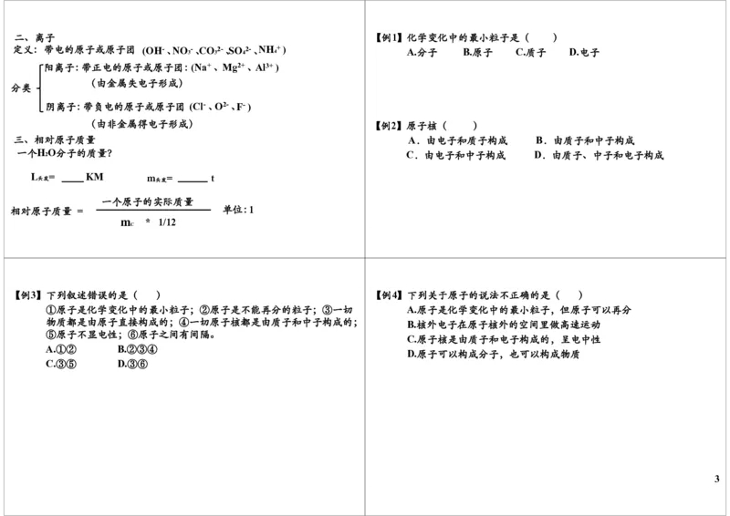 9158第9讲物质构成的奥秘--原子、离子_初中化学_01.人教版初中化学_03.初中化学专项视频_[9158]-15讲[全]初三新生化学暑假班（预习领先班）陈谭飞