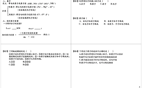 9158第9讲物质构成的奥秘--原子、离子_初中化学_01.人教版初中化学_03.初中化学专项视频_[9158]-15讲[全]初三新生化学暑假班（预习领先班）陈谭飞
