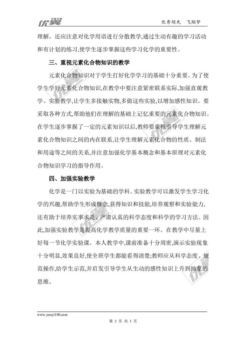 九年级化学上册教育教学工作总结_初中化学_01.人教版初中化学_01.初中化学课件PPT--教案--试题_初中化学全套(课件--教案--配套)_18年初中化学9年级上_18秋九化上(RJ)--9.教务助手