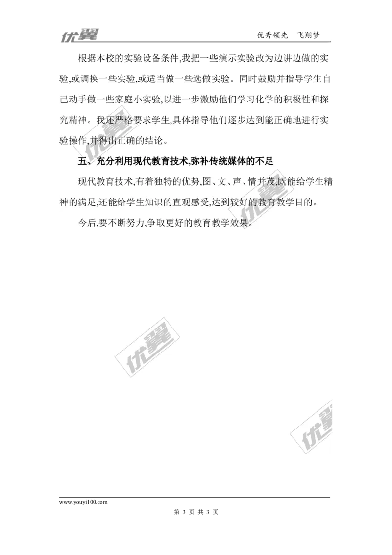 九年级化学上册教育教学工作总结_初中化学_01.人教版初中化学_01.初中化学课件PPT--教案--试题_初中化学全套(课件--教案--配套)_18年初中化学9年级上_18秋九化上(RJ)--9.教务助手