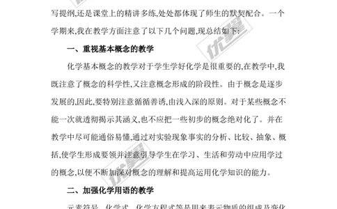 九年级化学上册教育教学工作总结_初中化学_01.人教版初中化学_01.初中化学课件PPT--教案--试题_初中化学全套(课件--教案--配套)_18年初中化学9年级上_18秋九化上(RJ)--9.教务助手