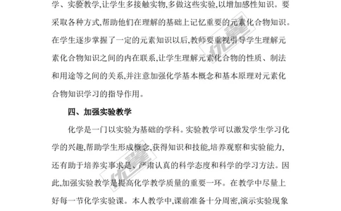 九年级化学上册教育教学工作总结_初中化学_01.人教版初中化学_01.初中化学课件PPT--教案--试题_初中化学全套(课件--教案--配套)_18年初中化学9年级上_18秋九化上(RJ)--9.教务助手