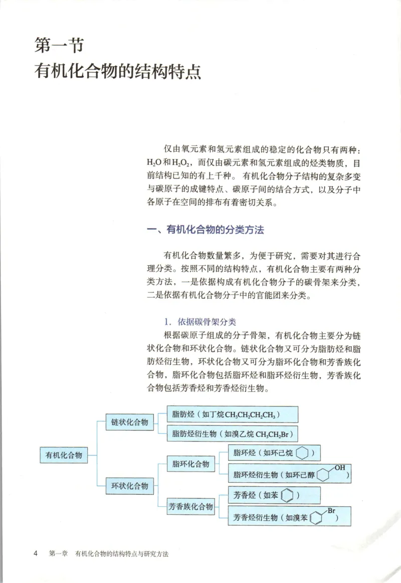 新人教版化学选择性必修3_高化_2025春-人教版高中化学_05新版高中化学选择性必修3