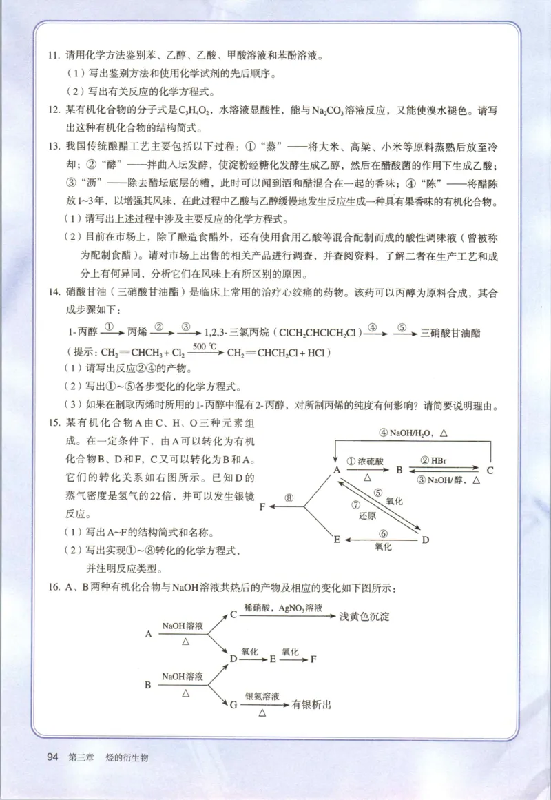 新人教版化学选择性必修3_高化_2025春-人教版高中化学_05新版高中化学选择性必修3