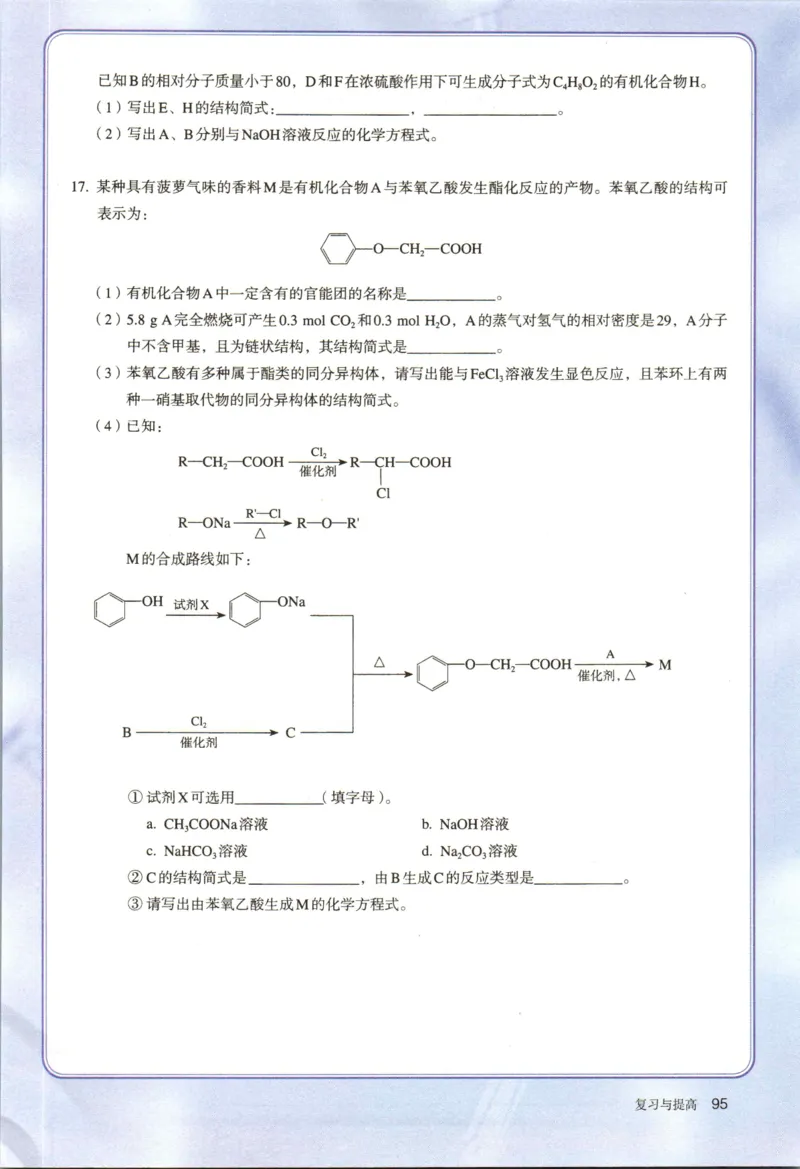 新人教版化学选择性必修3_高化_2025春-人教版高中化学_05新版高中化学选择性必修3