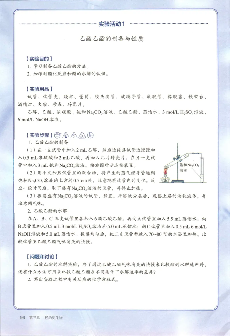 新人教版化学选择性必修3_高化_2025春-人教版高中化学_05新版高中化学选择性必修3