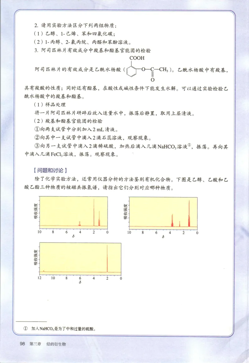 新人教版化学选择性必修3_高化_2025春-人教版高中化学_05新版高中化学选择性必修3