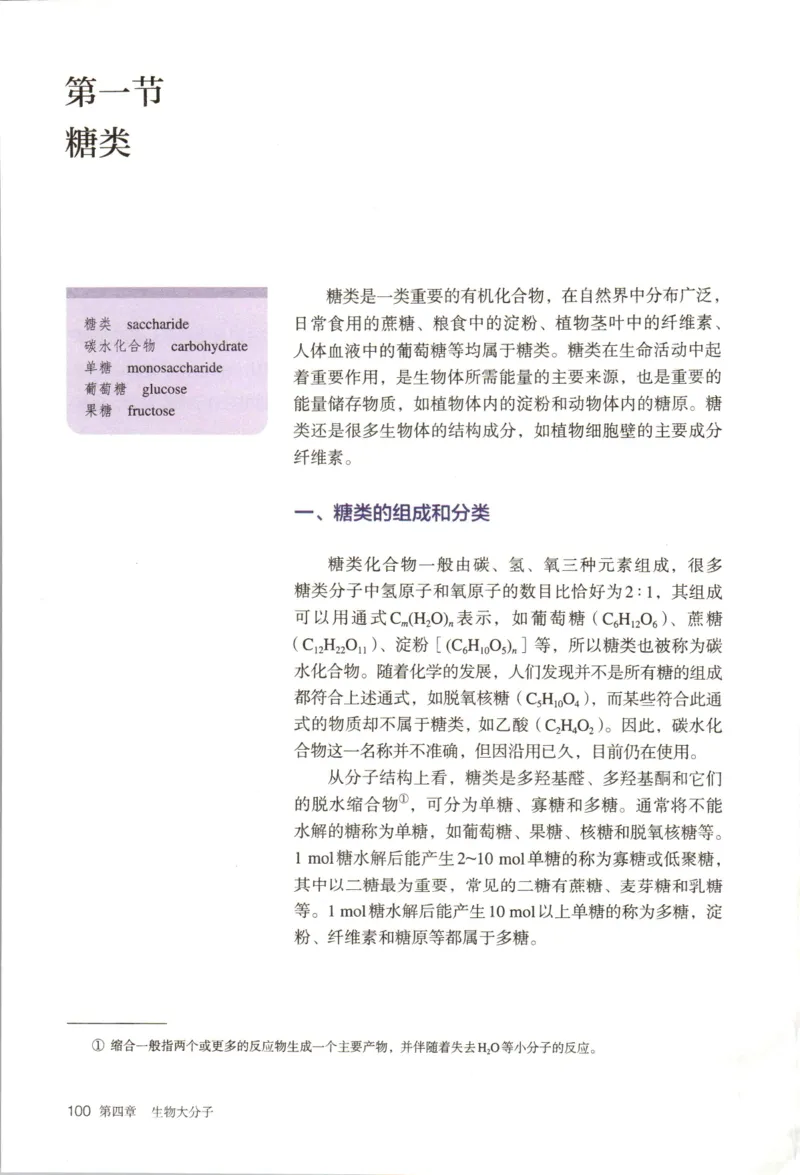 新人教版化学选择性必修3_高化_2025春-人教版高中化学_05新版高中化学选择性必修3