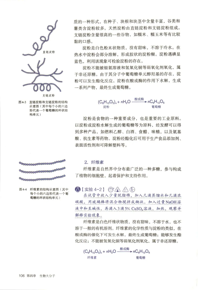 新人教版化学选择性必修3_高化_2025春-人教版高中化学_05新版高中化学选择性必修3