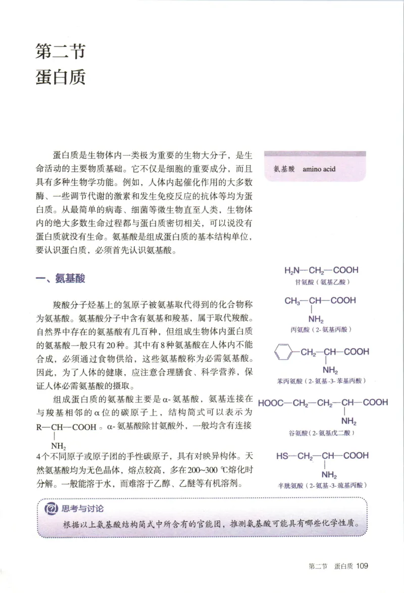 新人教版化学选择性必修3_高化_2025春-人教版高中化学_05新版高中化学选择性必修3